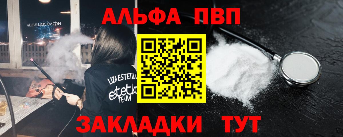 Alpha-PVP мука  A-PVP VHQ  цена   Alpha PVP кристаллы  Сатка  Вход с VPN 