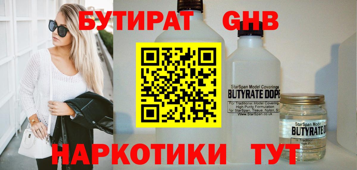 Бутират бутандиол Сатка