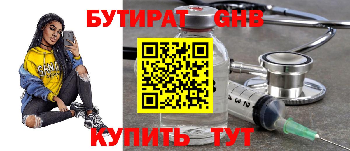 БУТИРАТ BDO 33%  Бутират  Сатка  Вход с VPN 