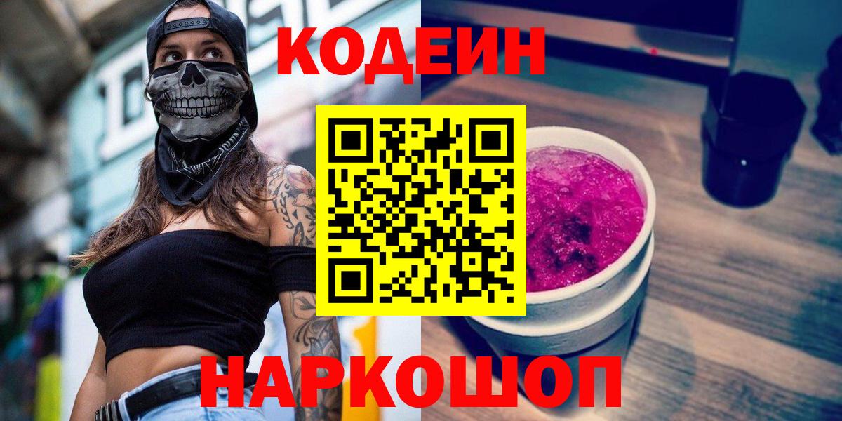 Codein Purple Drank Сатка