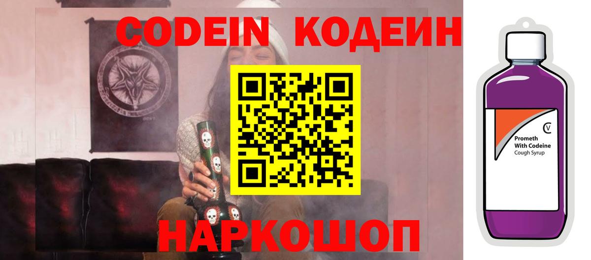 Кодеиновый сироп Lean напиток Lean (лин)  Кодеин напиток Lean (лин)  Сатка  Вход с VPN 