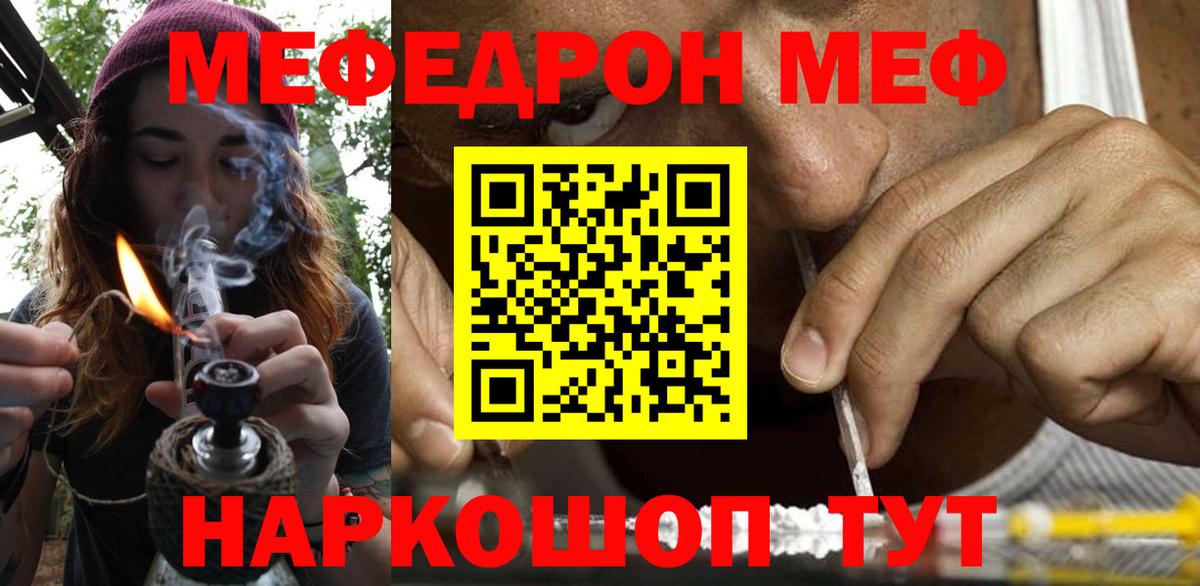 Меф  Сатка