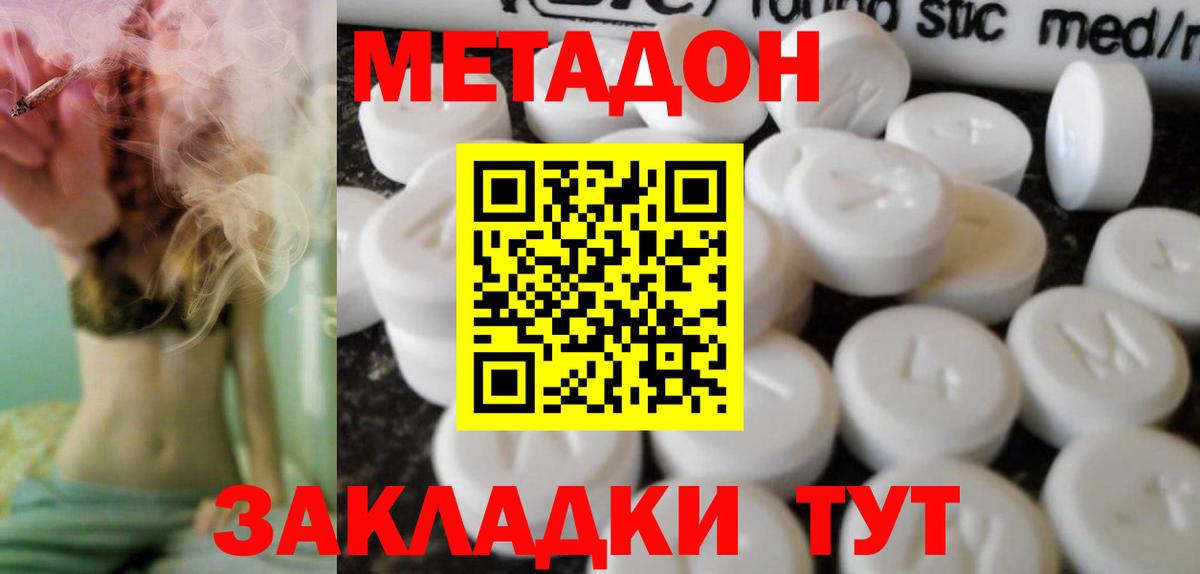 МЕТАДОН мёд  Вход с VPN  МЕТАДОН кристалл  МЕГА онион  Сатка 